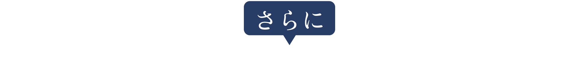 さらに 会員登録・サンプル請求後、初回購入時にお得な割引特典がございます